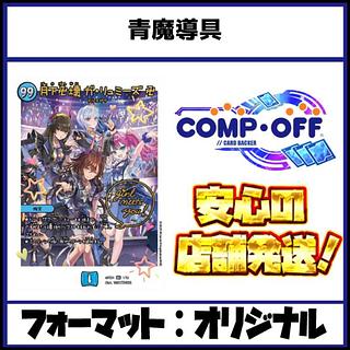 青魔導具」の激安通販 | magi