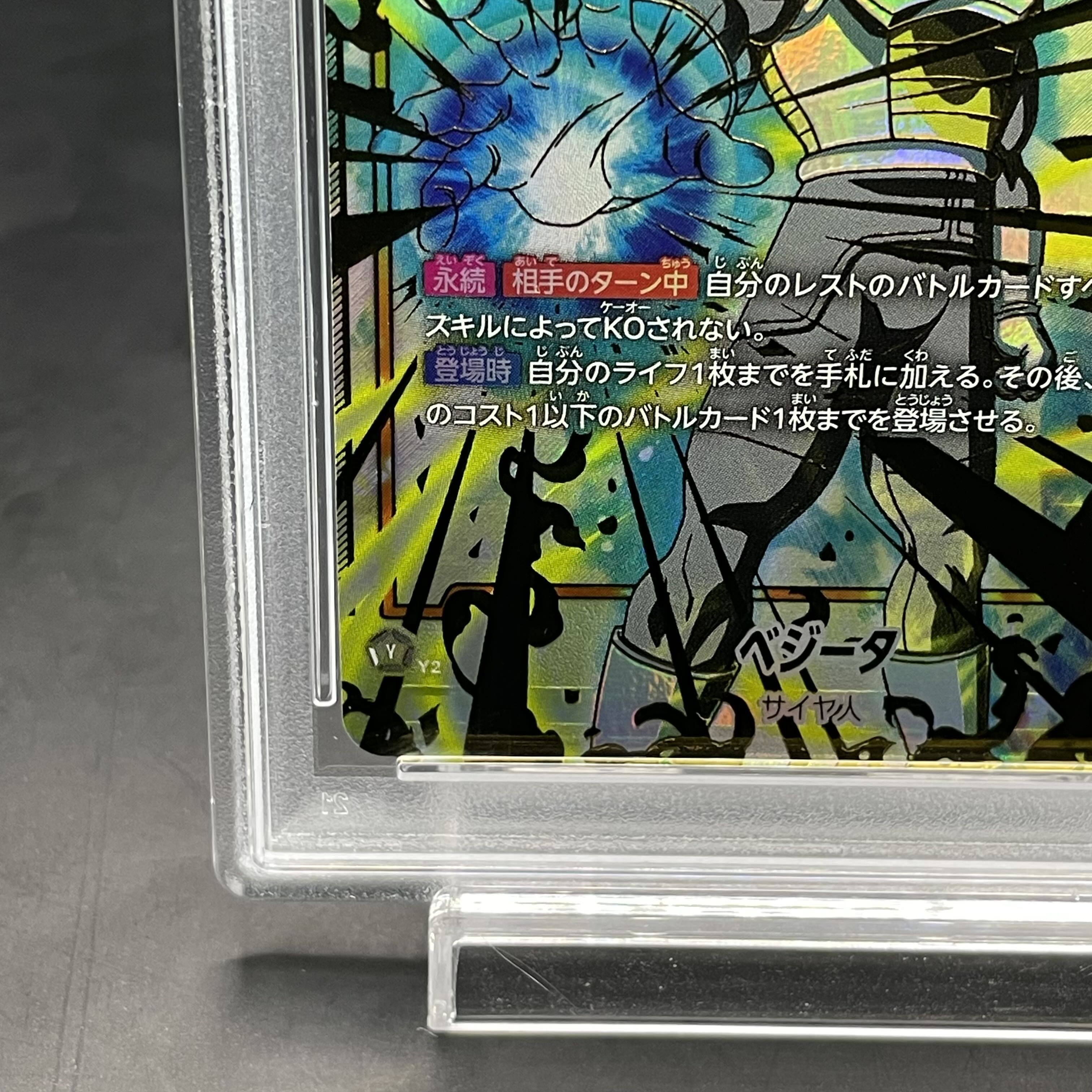 PSA10】 ベジータ(パラレル/金文字) FB02-133 CSプロモ 1枚の通販 土日