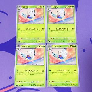 バタフリー」の激安通販 | magi