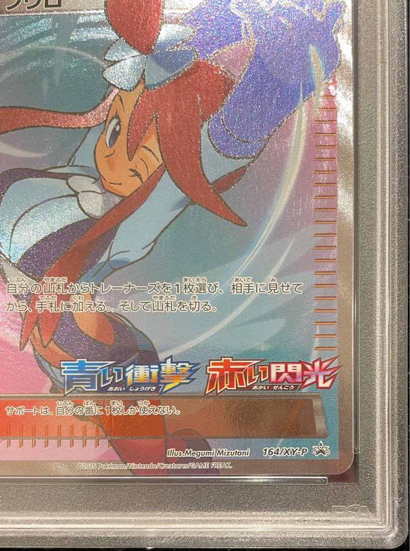 PSA10】フウロ PROMO 164/XY-P 1枚の通販 土日祝休@magi公式