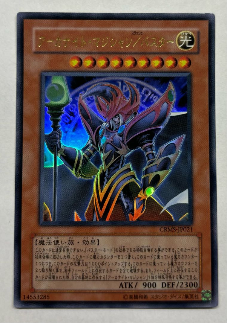 アーカナイト・マジシャン/バスター ウルトラレア 1枚の通販