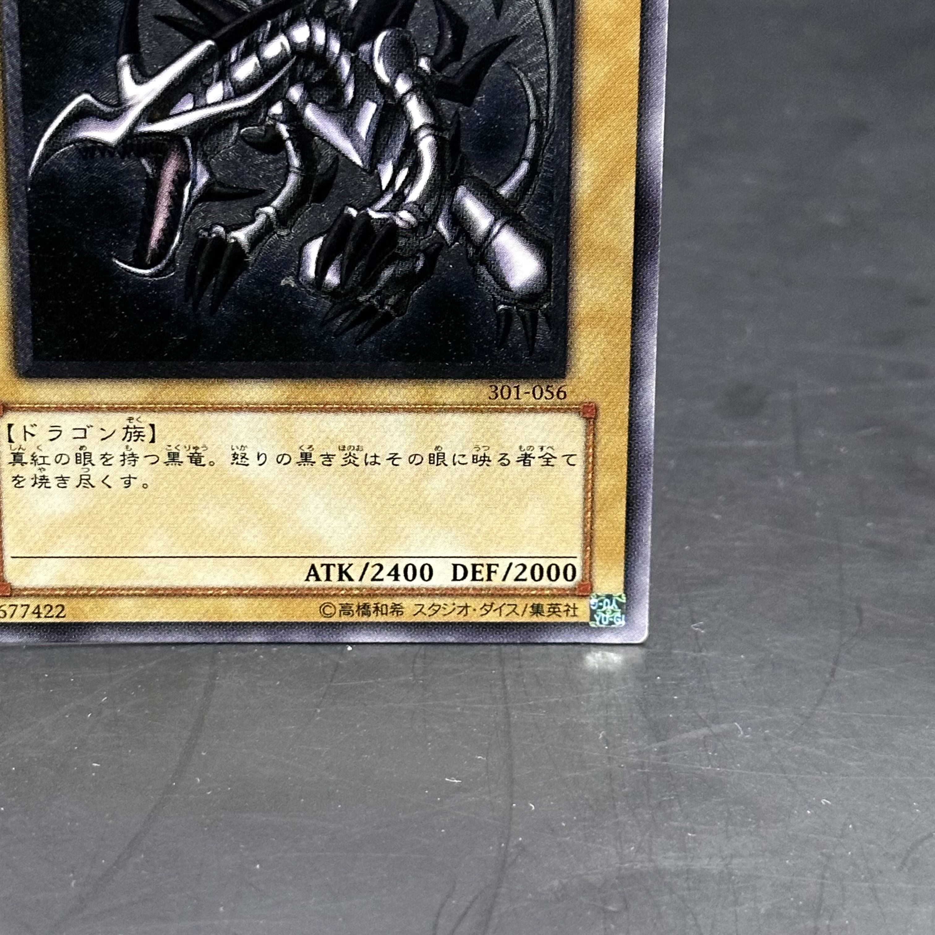 真紅眼の黒竜 レリーフ アルティメットレア 301-056 1枚の通販 土日祝