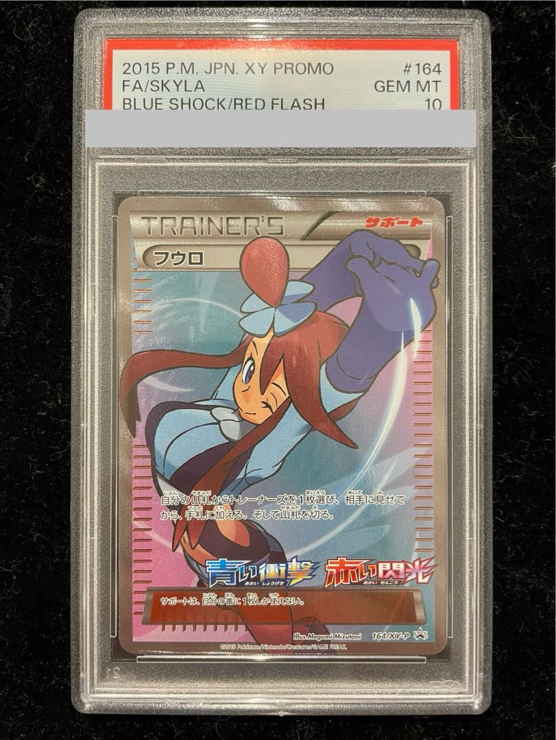 PSA10】フウロ PROMO 164/XY-P 1枚の通販 土日祝休@magi公式