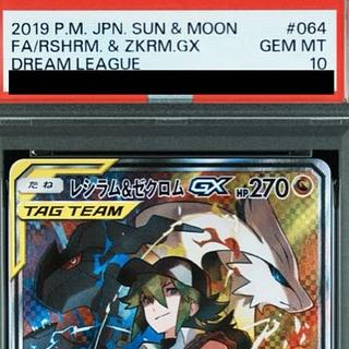 レシラム&ゼクロムGX sa psa10」の激安通販 | magi