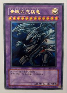 青眼の究極竜 レリーフ」の激安通販 | magi