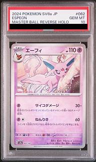 PSA10】エーフィ(マスターボール柄/ミラー仕様) 062/187 1枚の通販