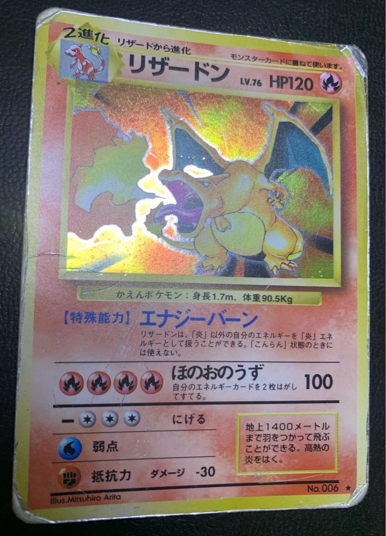 かえんリザードン ポケモンカード旧裏 1枚の通販 チキンクリスプ