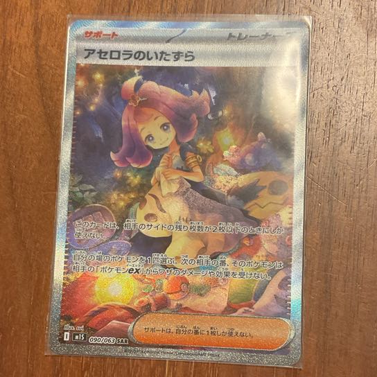s*s様 【PSA10】アセロラのいたずら sar PSA10 アセロラのいたずら SR