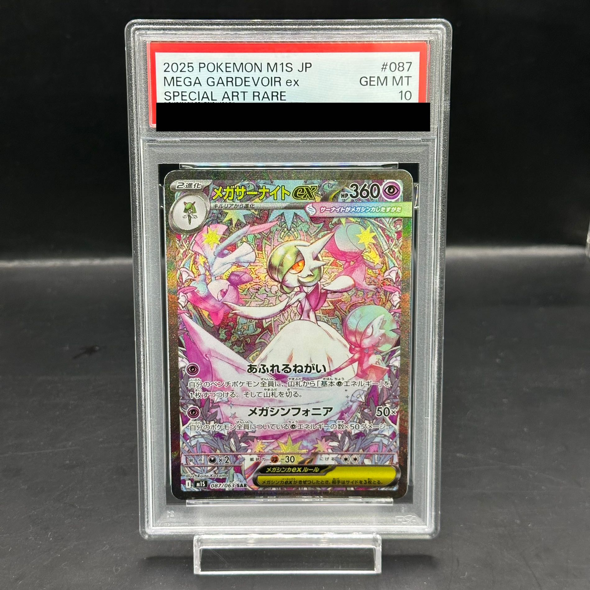 PSA10】メガサーナイトex SAR 087/063 1枚の通販 magi公式アカウント