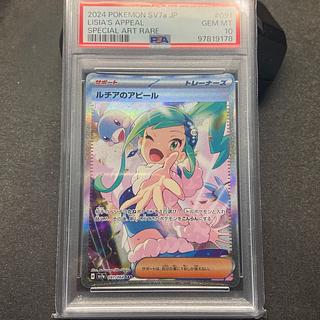 PSA10】ルチアのアピール SAR 091/064 1枚の通販 こはる（1132881037
