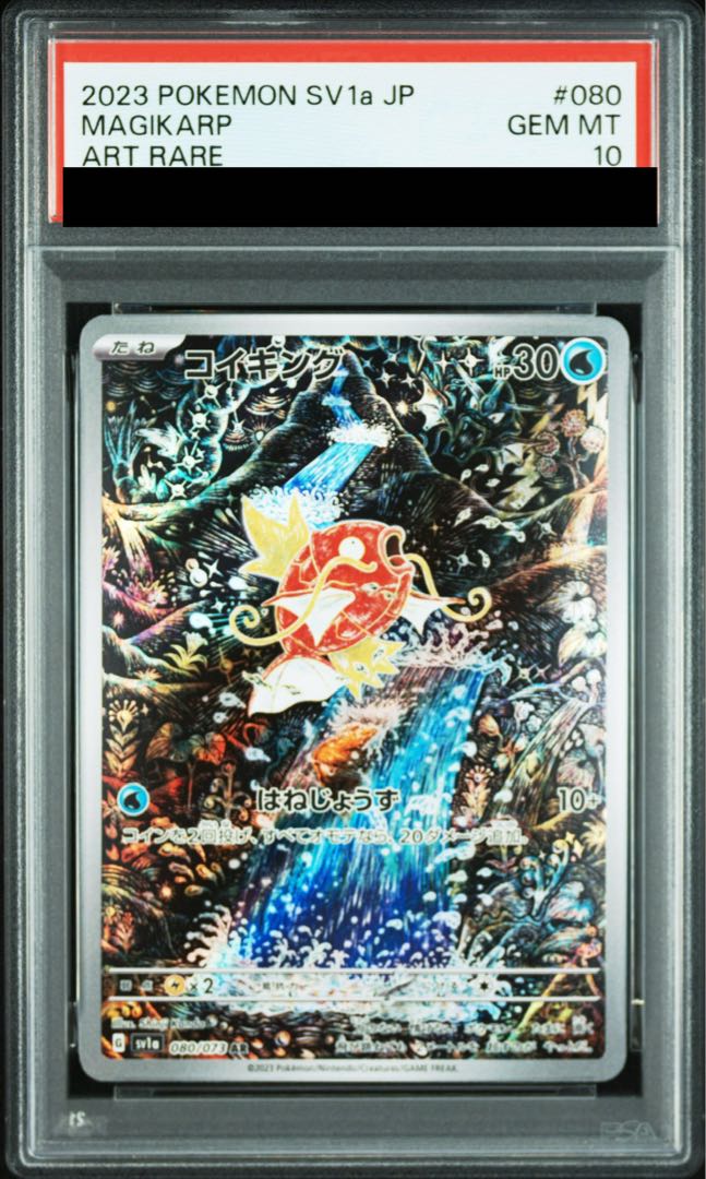 PSA10】コイキング AR 080/073 1枚の通販 土日祝休@magi公式