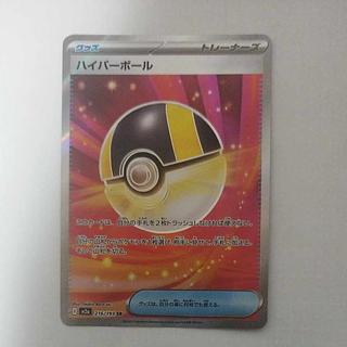 ハイパーボール SR」の激安通販 | magi