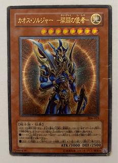 カオスソルジャー レリーフ」の激安通販 | magi