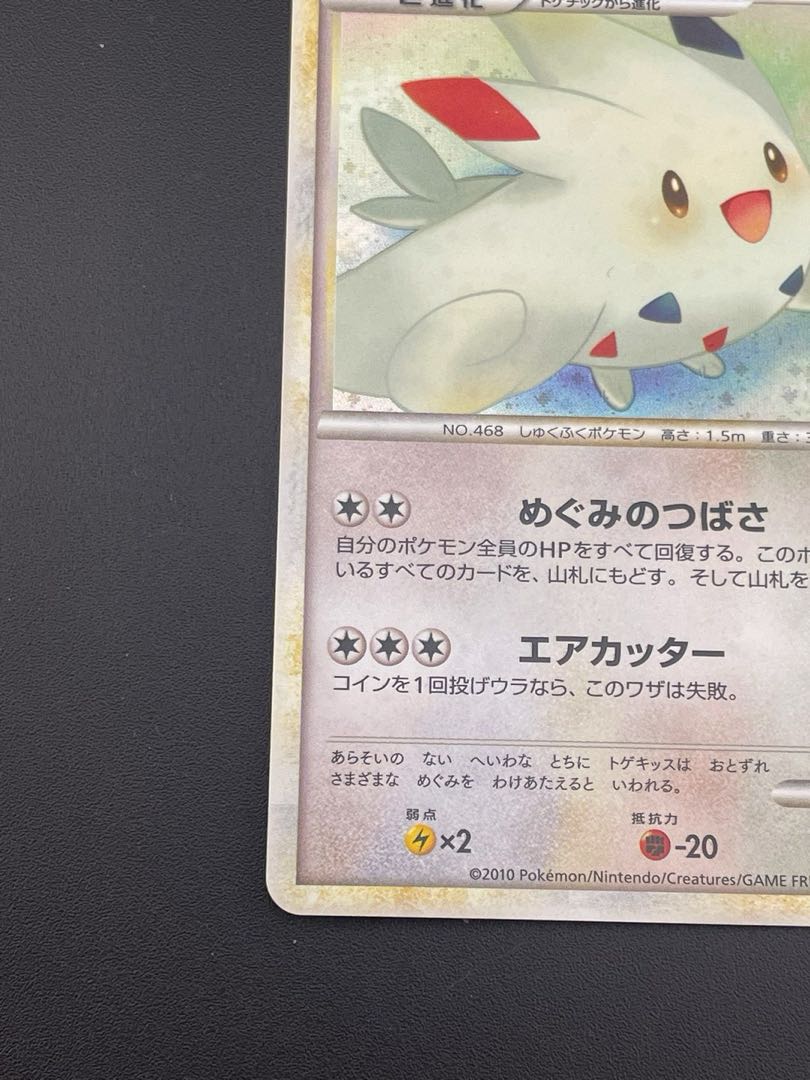 中古品】ポケモンカード トゲキッス キラ 061/080 ☆ LEGEMDシリーズ