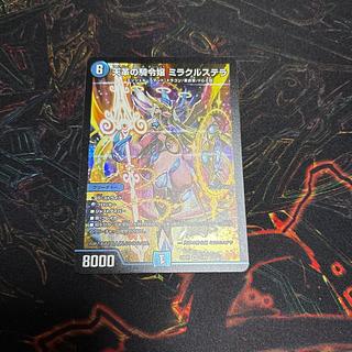 ミラクルステラ」の激安通販 | magi