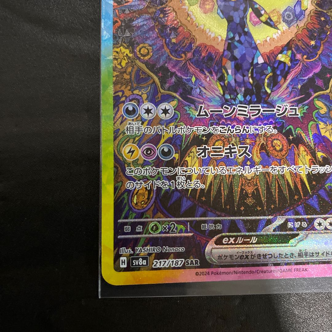 ブラッキーex SAR 217/187 1枚の通販 太郎（691754090） | magi