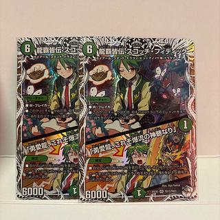 デュエナマイト」の激安通販 | magi