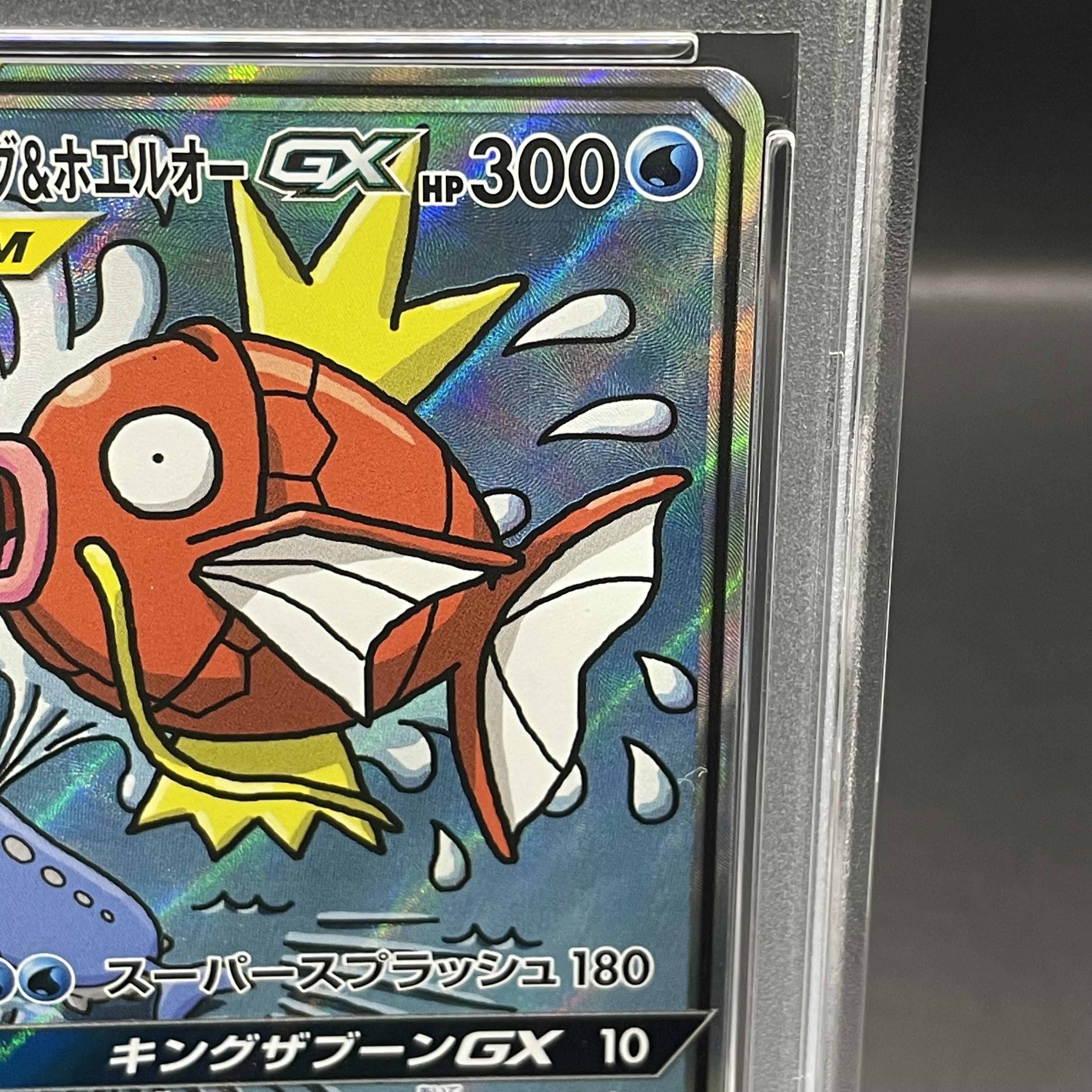 PSA10】コイキング＆ホエルオーGX SR 099/095 1枚の通販 土日祝休@magi