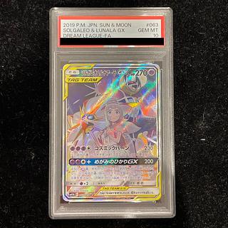 ソルガレオ＆ルナアーラGX psa10」の激安通販 | magi