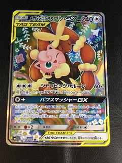 メガミミロップ＆プリンGX SR 104/095」の激安通販 | magi