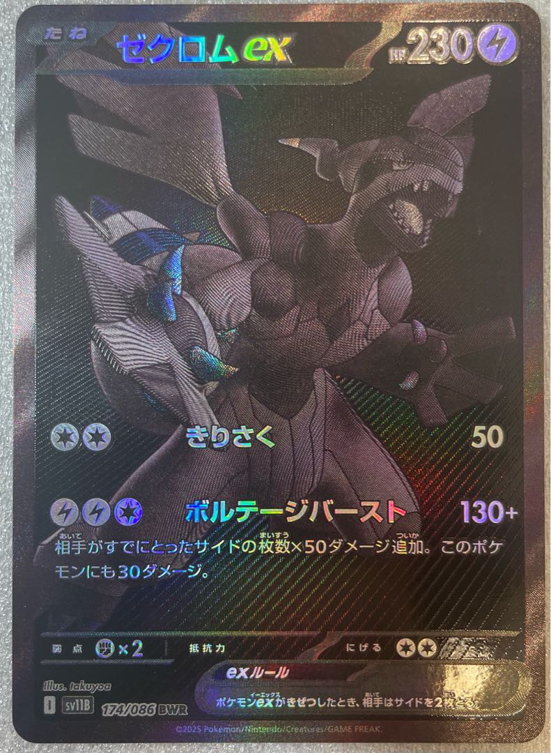 ゼクロムex BWR 174/086 1枚の通販 土日祝休@magi公式(コレクター