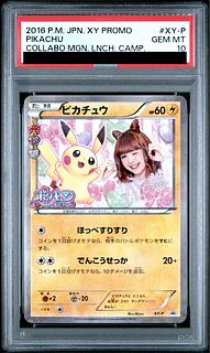 ピカチュウ psa10」の激安通販 | magi