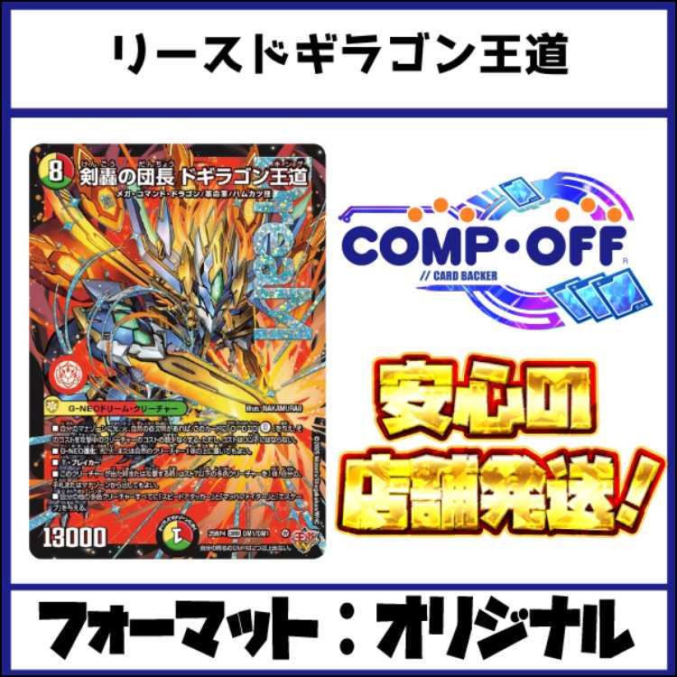 リースドギラゴン王道 デッキ デュエルマスターズ CS優勝】リースド