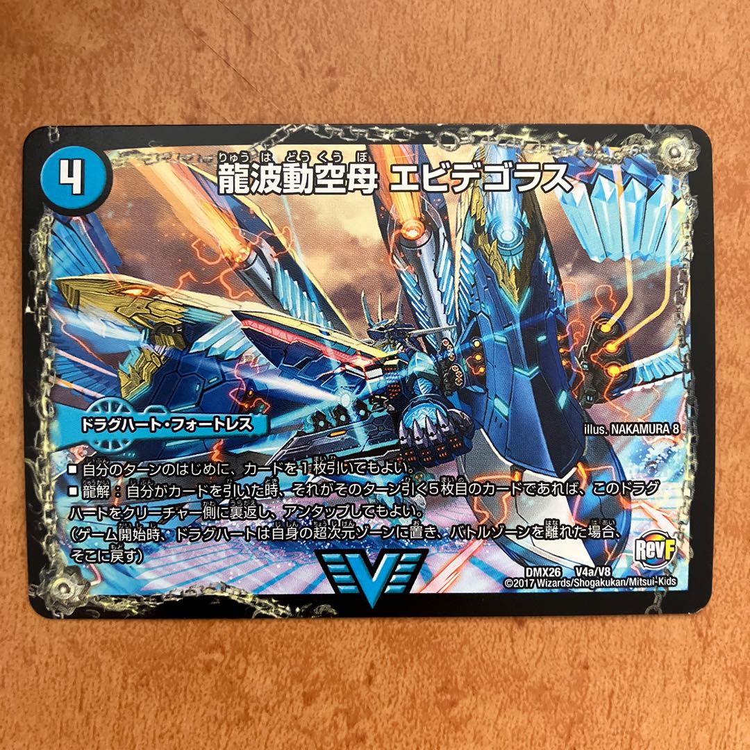 最終龍理 Q.E.D.+/龍波動空母エビデゴラス 1枚の通販 覇王の樹