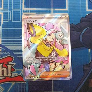 ナンジャモ SR」の激安通販 | magi