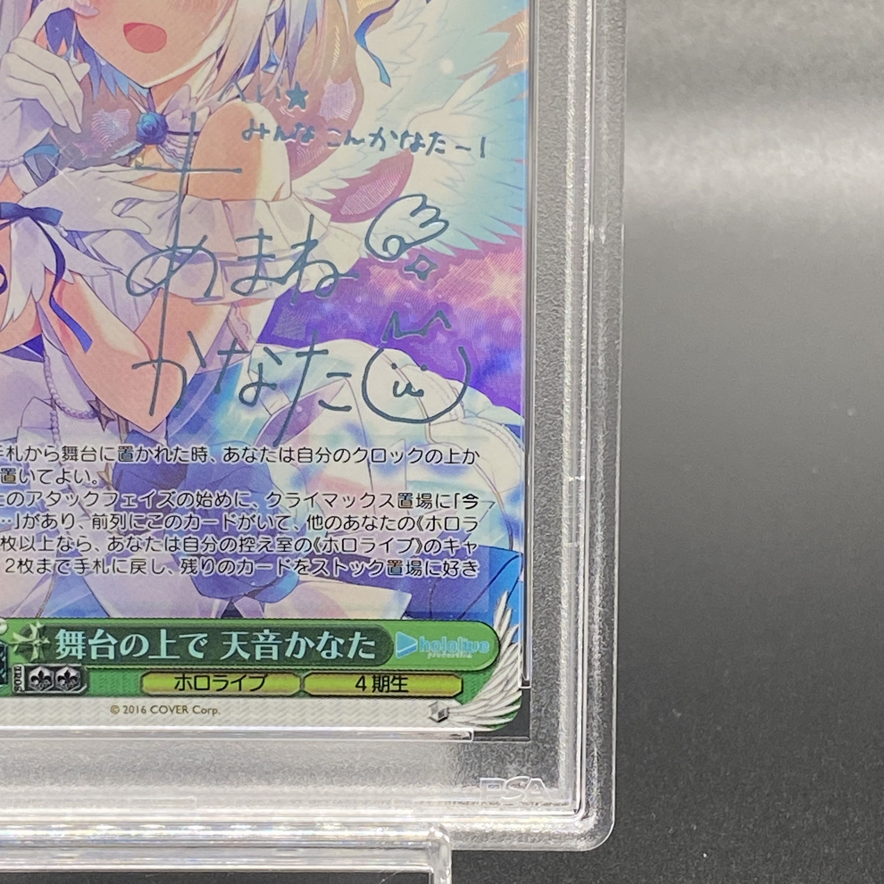 PSA10】舞台の上で 天音かなた(サイン入り) SP HOL/W91-T108SP 1枚の