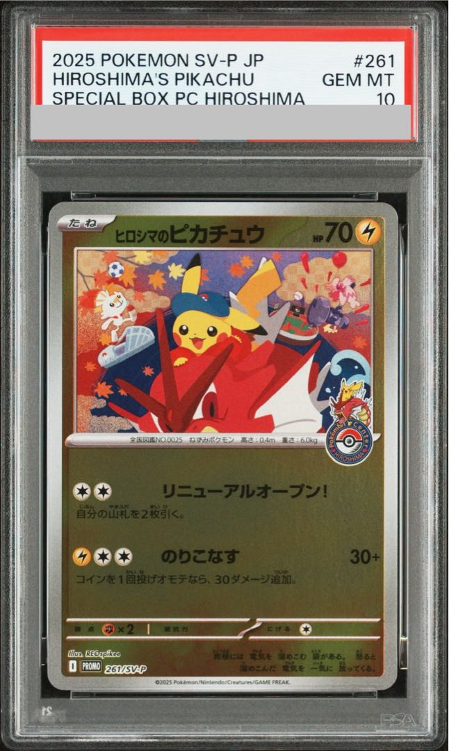 PSA10】ヒロシマのピカチュウ PROMO 261/SV-P 1枚の通販 土日祝休@magi