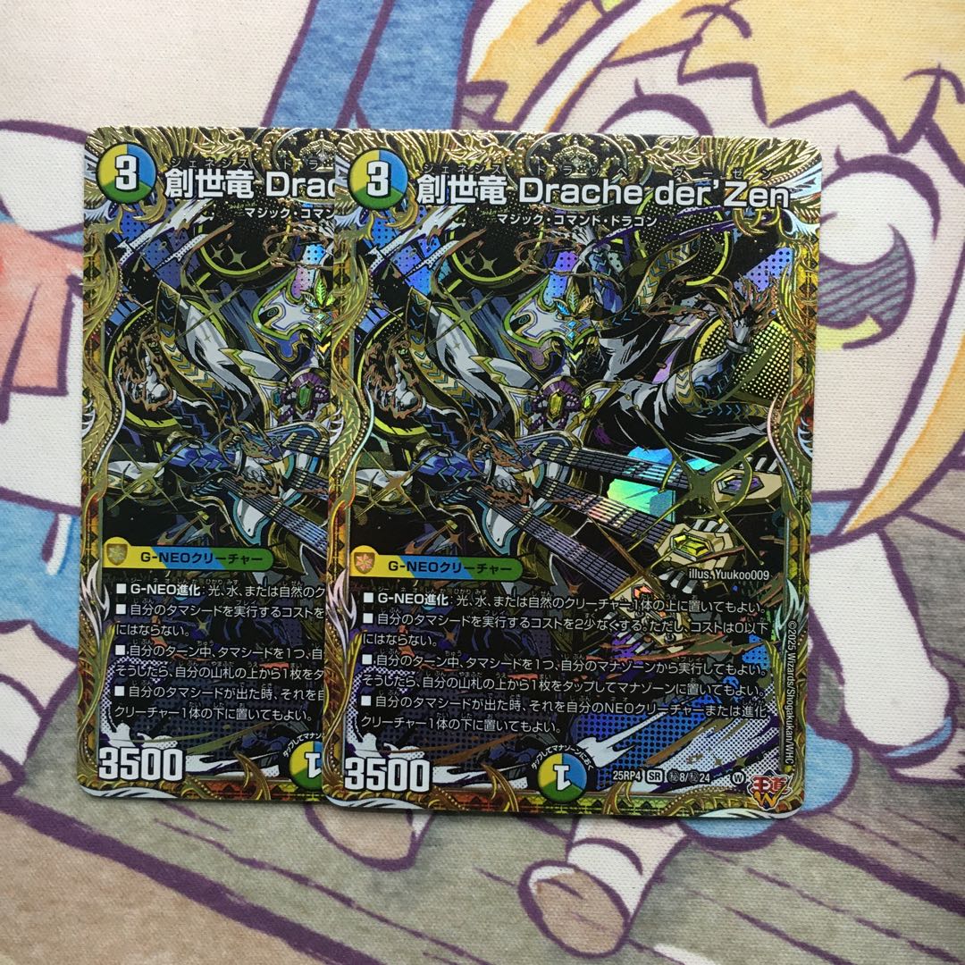 創世竜 Drache der'Zen(シークレットレア仕様) SE (秘)8/(秘)24 2枚の
