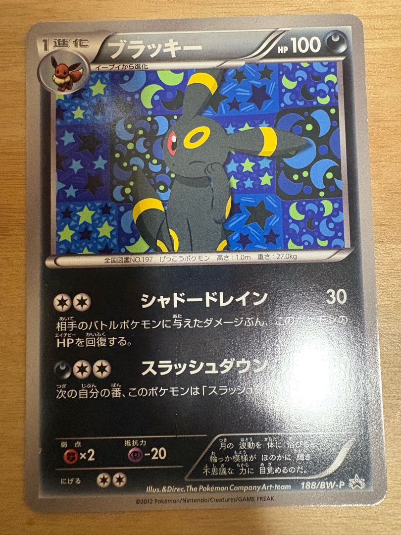 ブラッキー コレクションファイル イーブイコレクション PROMO 188/BW