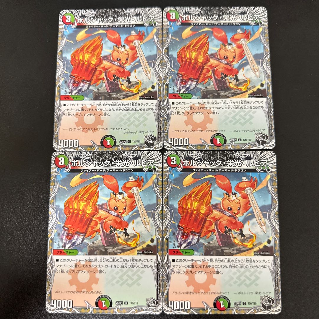 ボルシャック栄光ルピア キャラプレミアムトレジャー 4枚セット