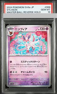 PSA10 ニンフィア ナガバ nagaba 長場 070/SV-P ポケモン PSA10