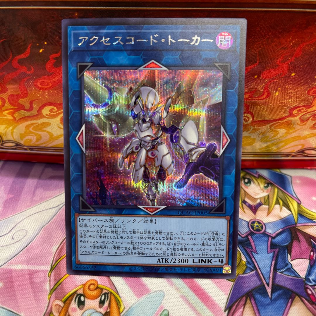 アクセスコード・トーカー(イラスト違い版) シークレットレア QCAC