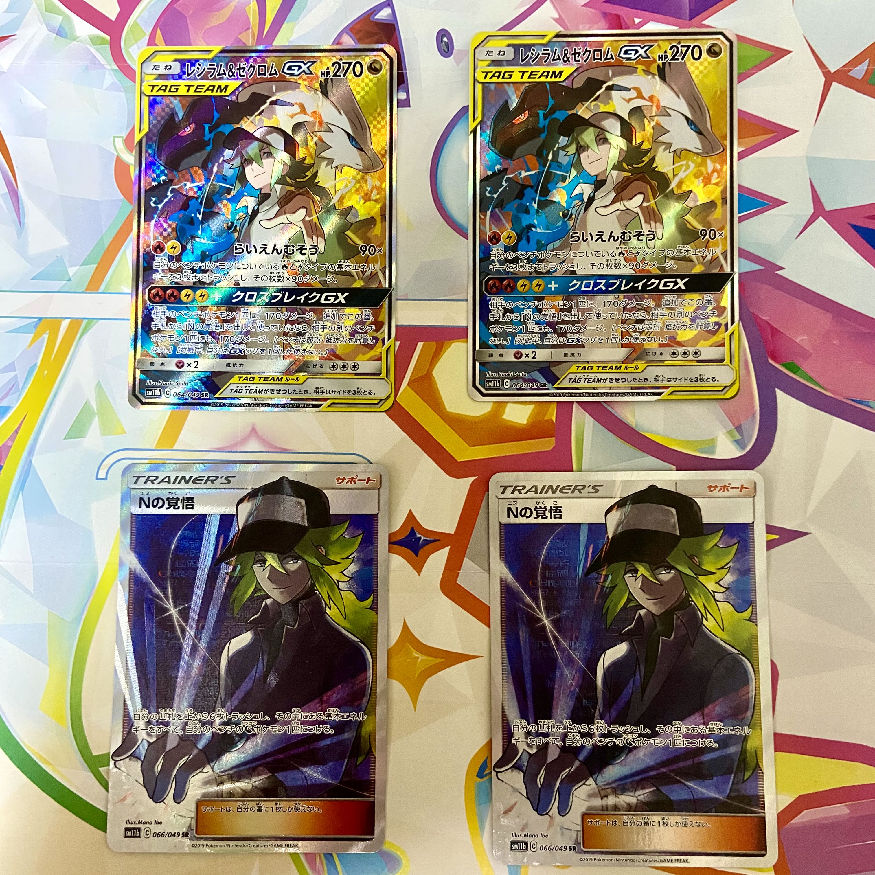 Nセット】 レシラム＆ゼクロムGX SR 064/049 1枚の通販 1022399754