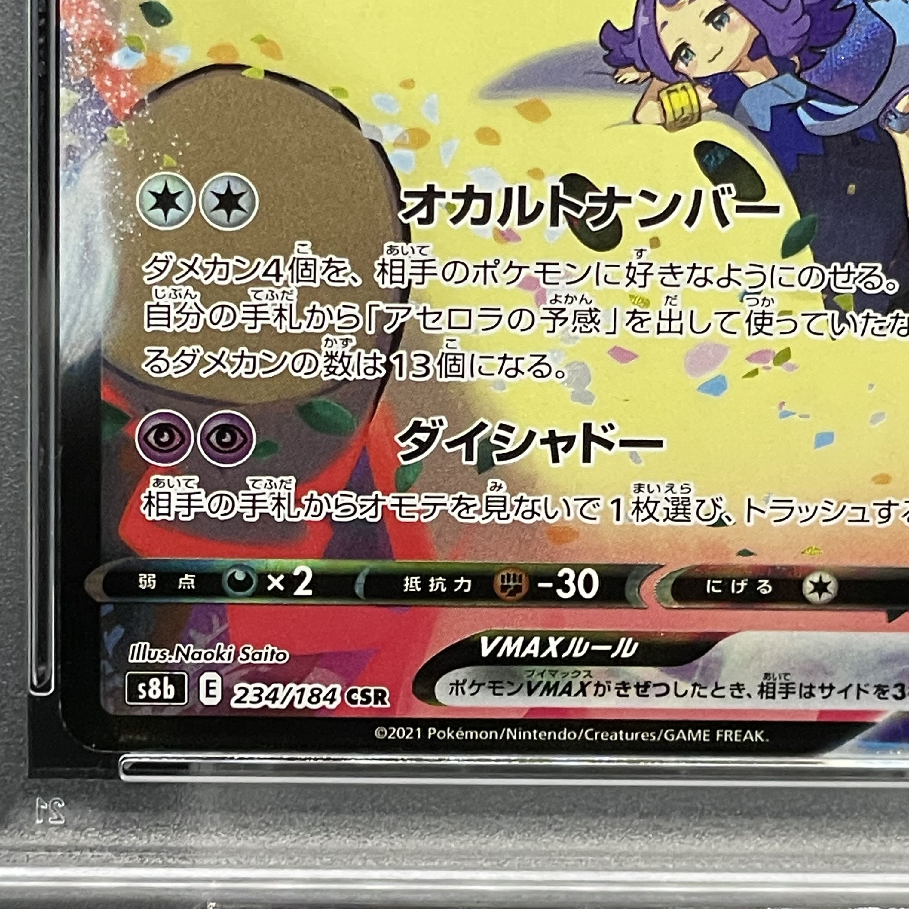 PSA10】ミミッキュVMAX CSR 234/184 1枚の通販 土日祝休@magi公式