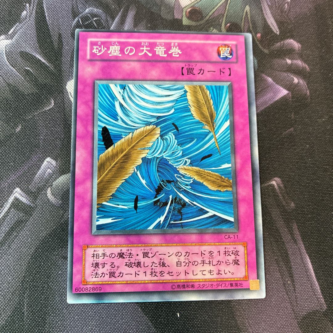 砂塵の大竜巻 ノーマル 枠ズレ A-647 1枚の通販 Nショップ2/28(土)まで