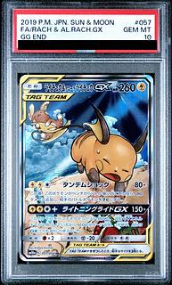 ライチュウ＆アローラライチュウGX SA」の激安通販 | magi