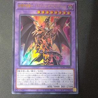 超魔導竜騎士-ドラグーン・オブ・レッドアイズ」の激安通販 | magi