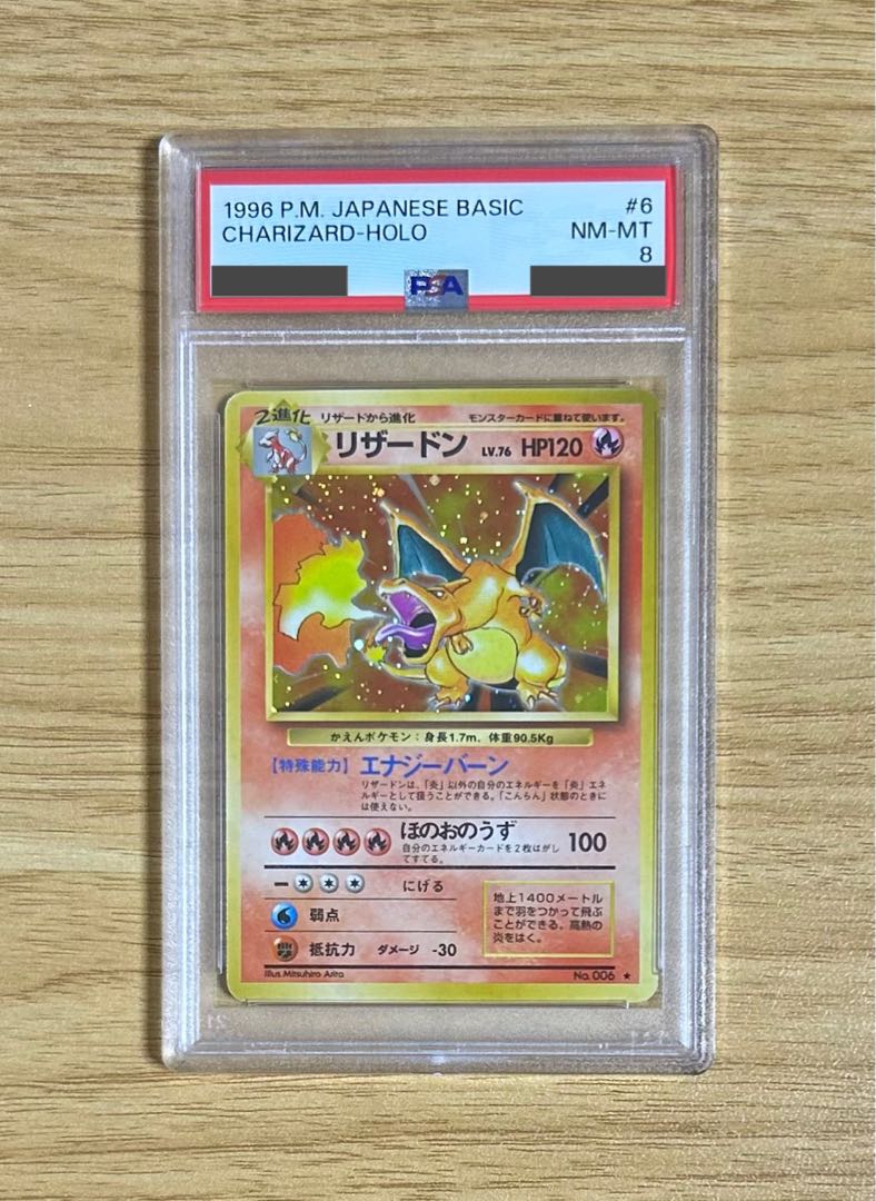 ポケモンカード 旧裏 リザードン かえん PSA8 1枚の通販 978225004