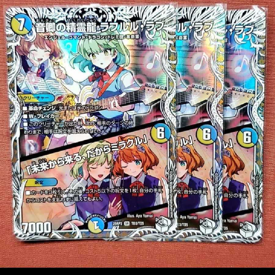 音卿の精霊龍 ラフルル・ラブ｜「未来から来る、だからミラクル
