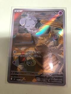 ニャスパー AR」の激安通販 | magi