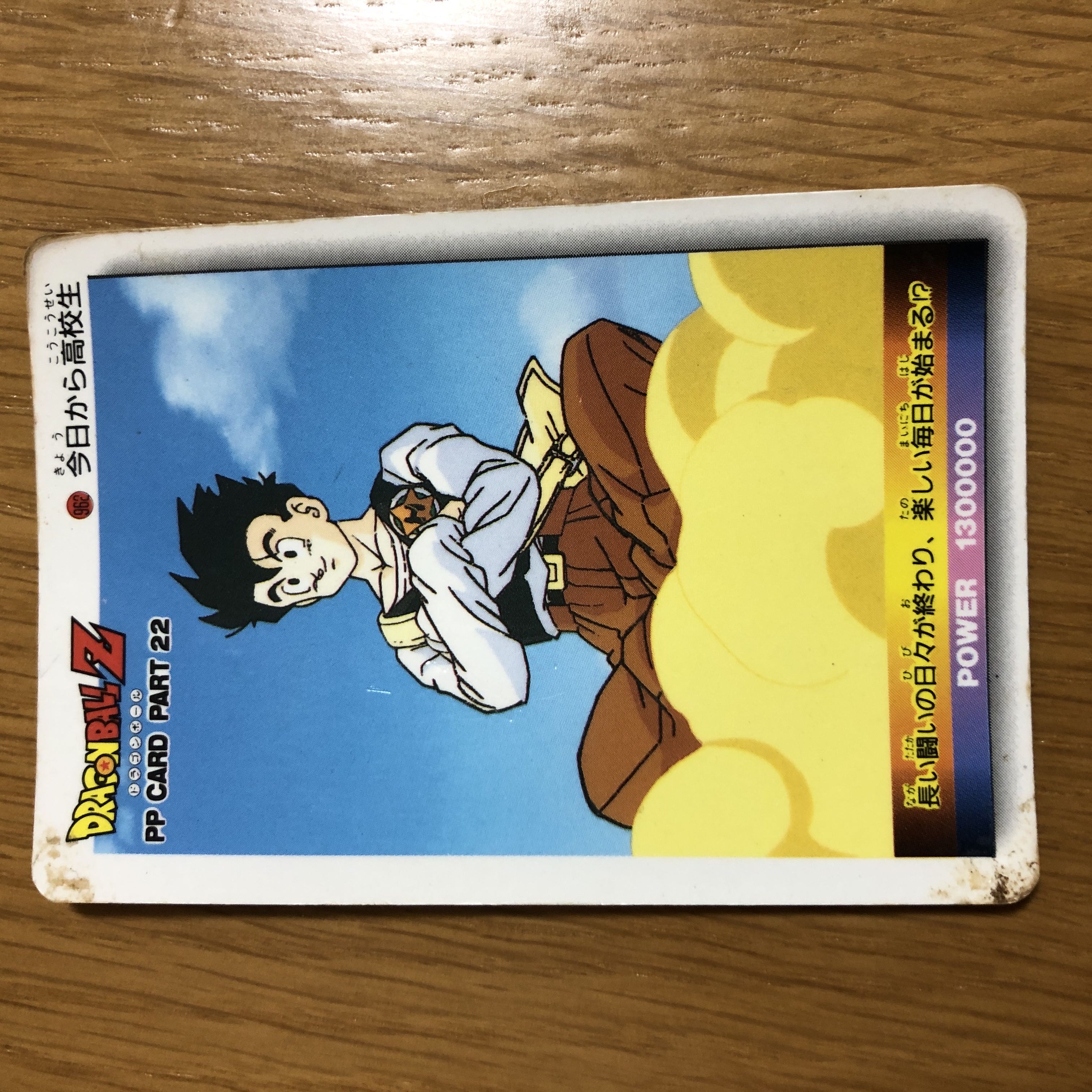 ドラゴンボールZ カードダス ビジュアルアドベンチャー258.グッドバイ