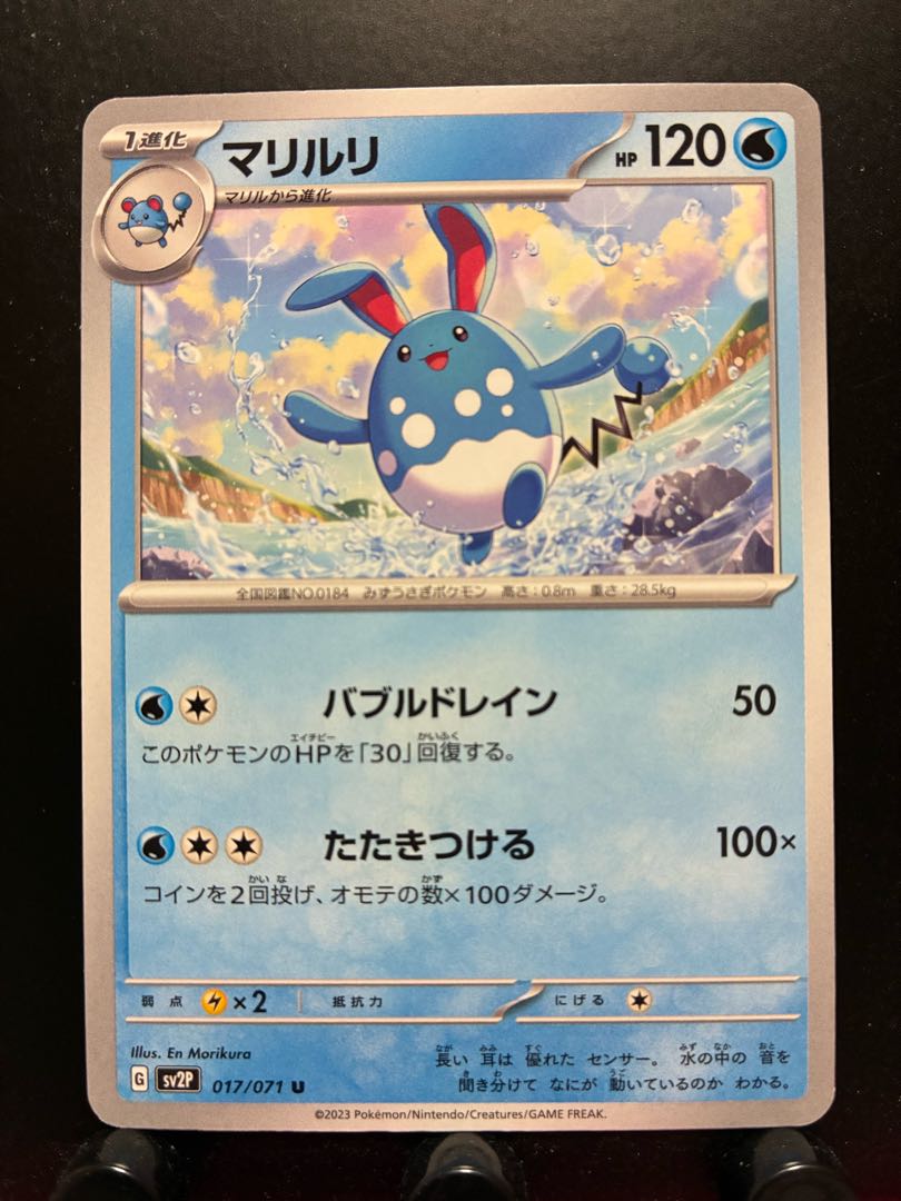 楽々堂】ポケカ マリルリ 1枚の通販 発送できません休業してます