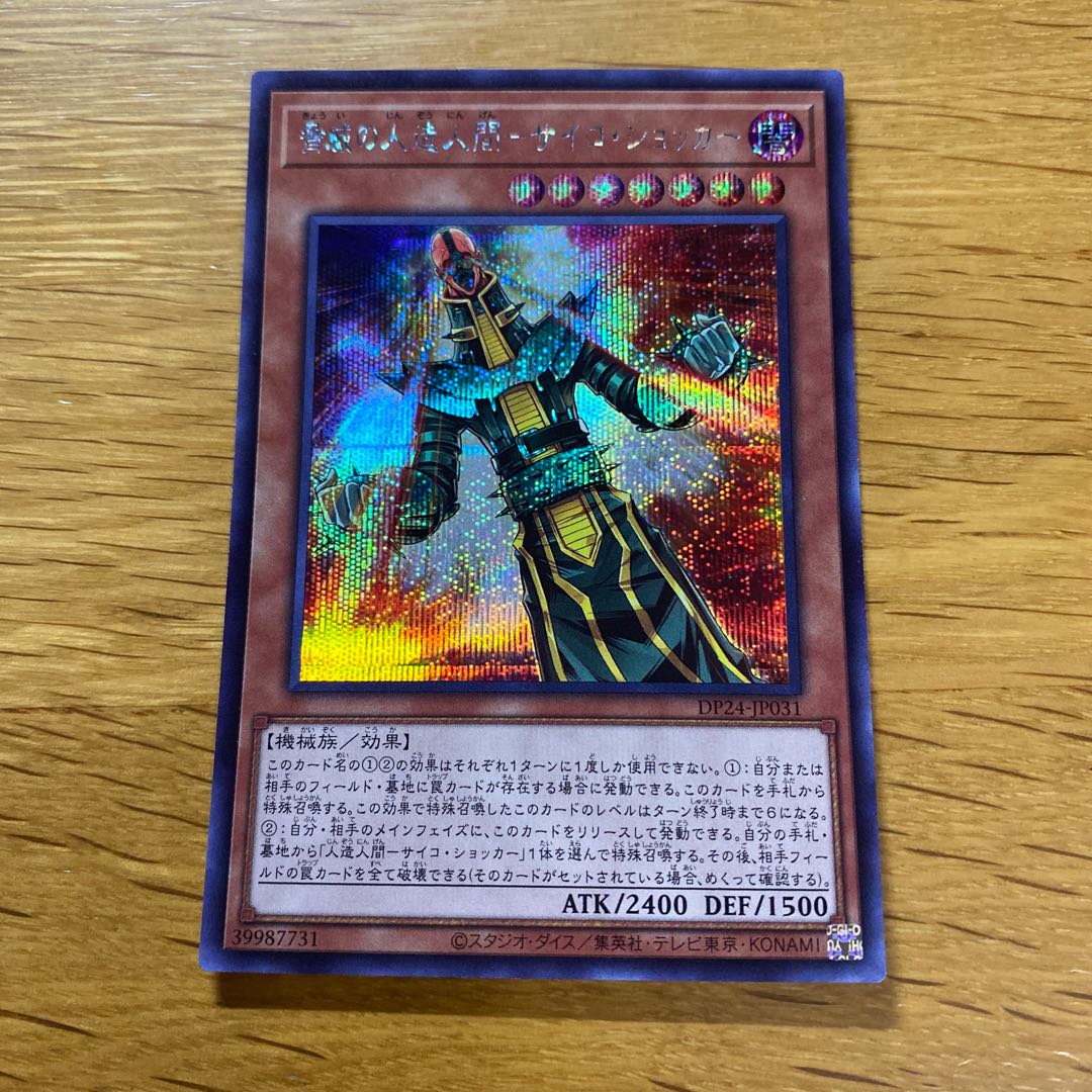脅威の人造人間-サイコ・ショッカー シークレットレア JP031 1枚の通販