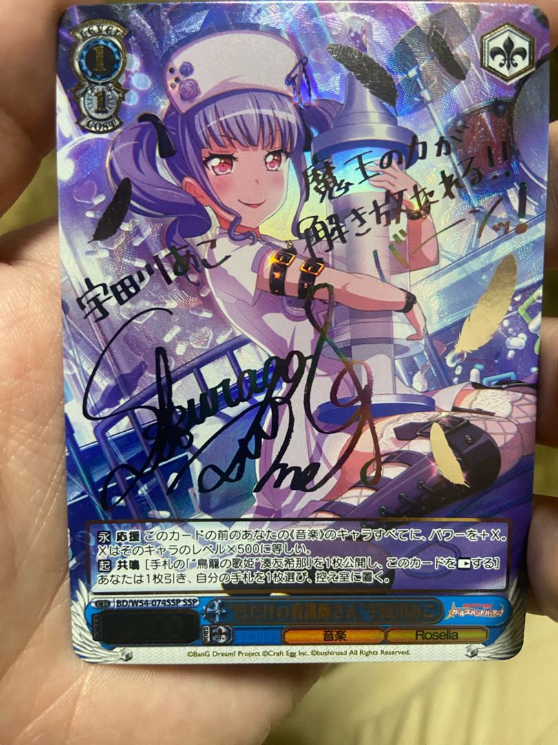 巴だけの看護師さん”宇田川あこ(サイン入り) SSP BD/W54-074SSP 1枚の