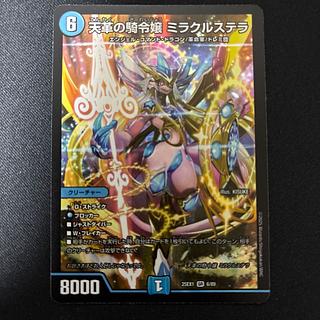 天革の精霊 ミラクルステラ 3枚 デュエマ 天革の騎令嬢ミラクルステラ