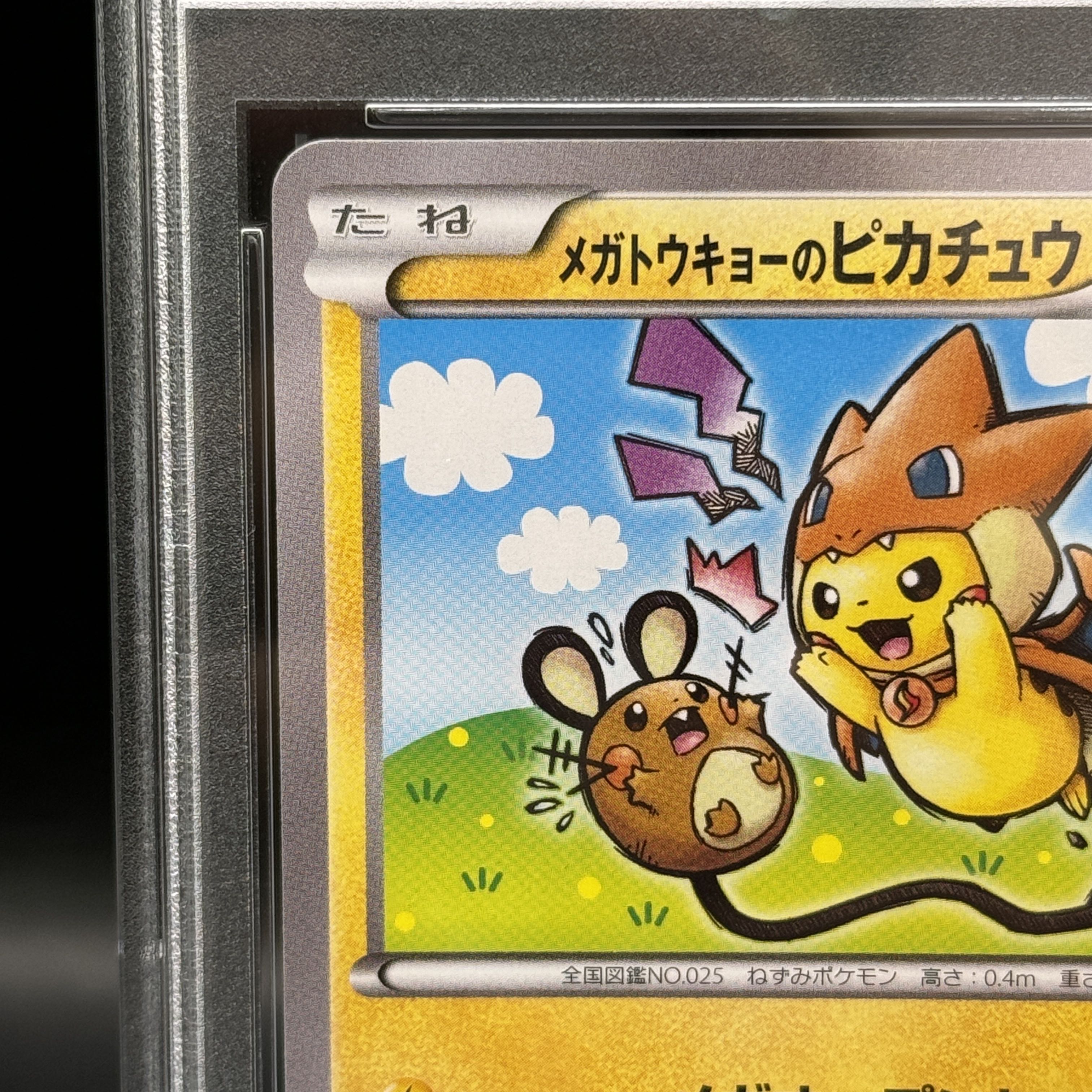 PSA10】メガトウキョーのピカチュウ PROMO 204/XY-P 1枚の通販 土日祝